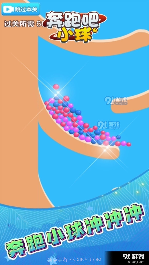 奔跑吧小球截图1