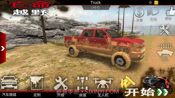 亡命越野内置MOD菜单截图1