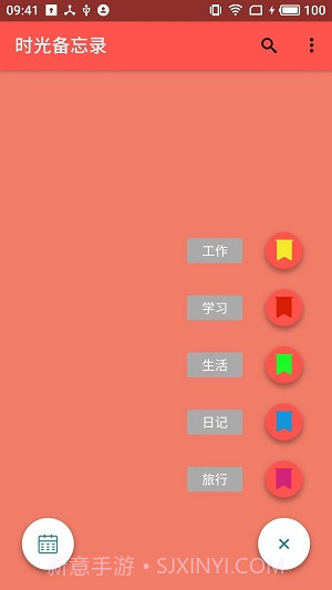 时光备忘录截图3