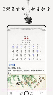 儿童唐诗大全100首截图1 儿童唐诗大全100首截图1