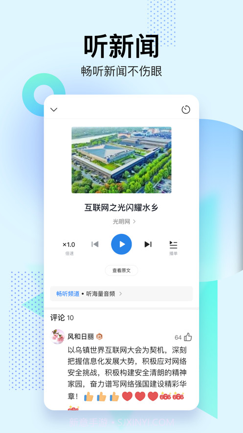 腾讯新闻关怀版截图4