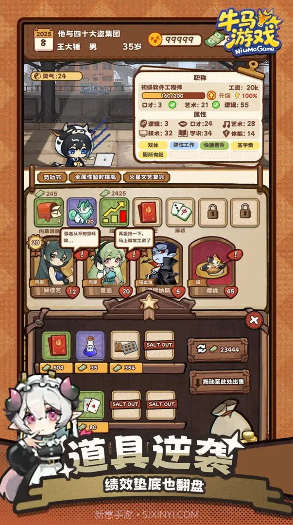 牛马游戏汉化版截图1