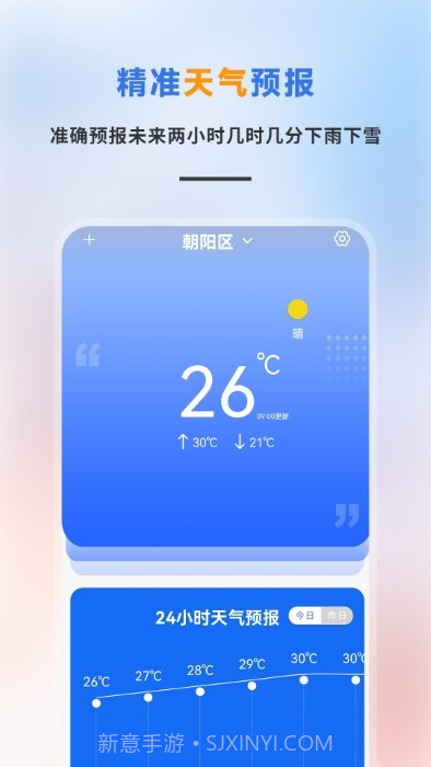 秘密天气预报截图1 秘密天气预报截图1
