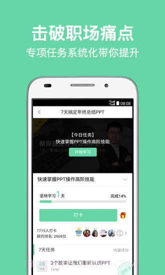 馒头商学院截图4