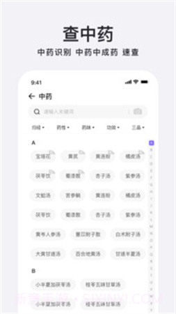 中药百科大全手机版截图4