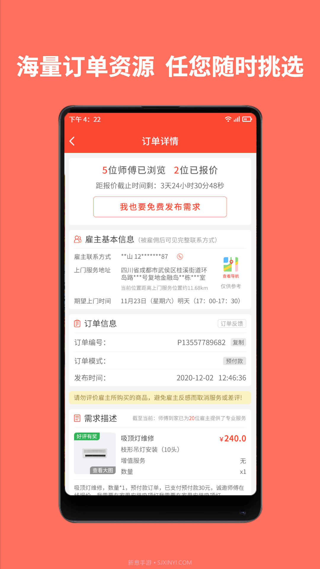 师傅到家师傅端免费正版截图3 师傅到家师傅端免费正版截图3