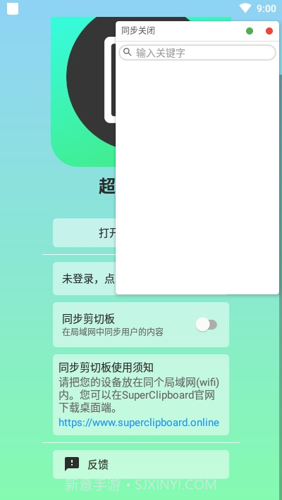 超级剪切板免费版截图2