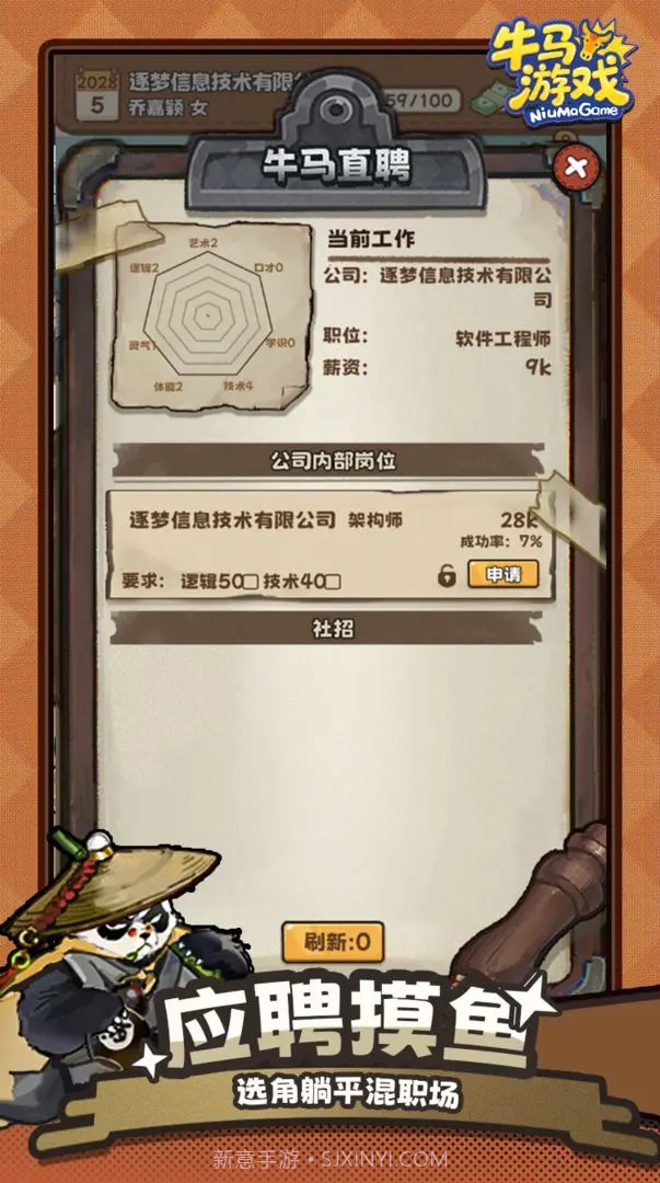 牛马游戏汉化版截图3