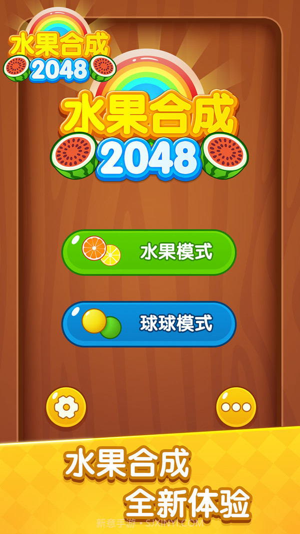 水果合成2048截图3