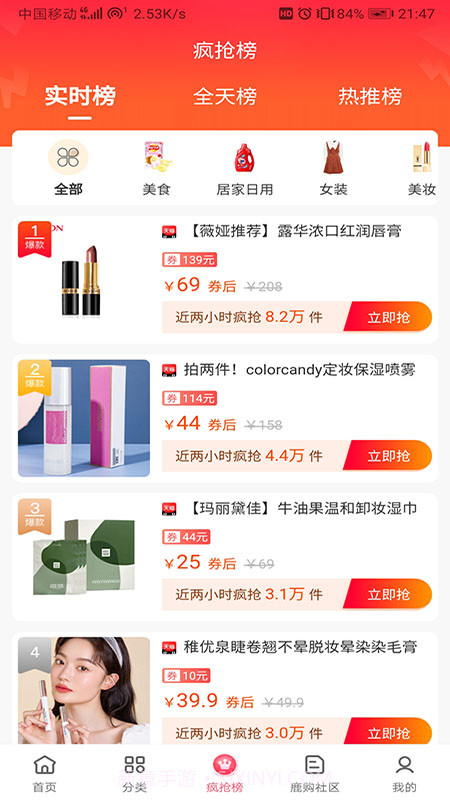 鹿购截图2 鹿购截图2