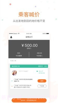 金陶出行截图1 金陶出行截图1