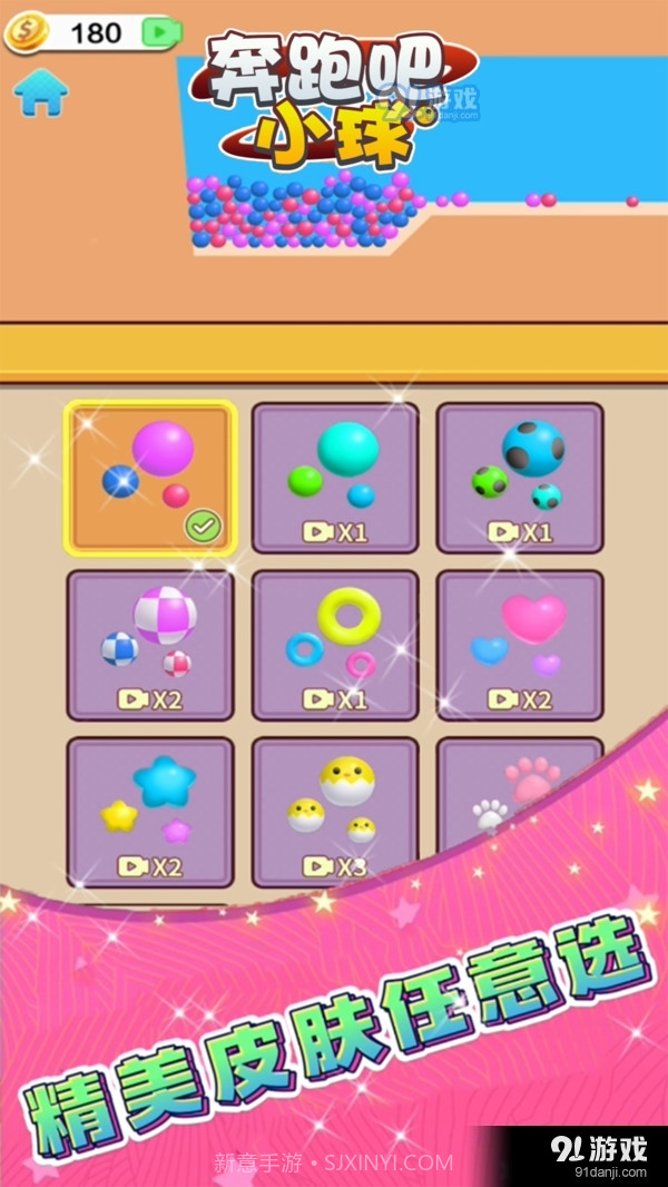 奔跑吧小球截图2