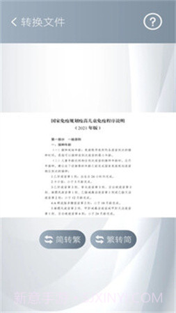 简繁转换官网版截图2 简繁转换官网版截图2