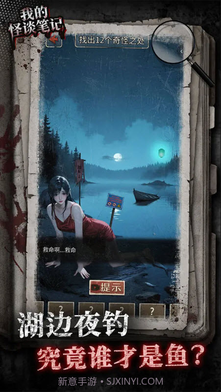 我的怪谈笔记官方版截图1 我的怪谈笔记官方版截图1