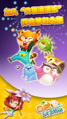 口袋消消乐手机版截图1