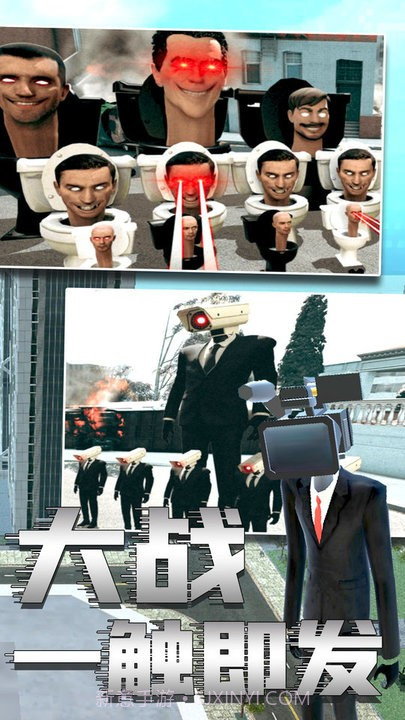 马桶人2完整版截图2