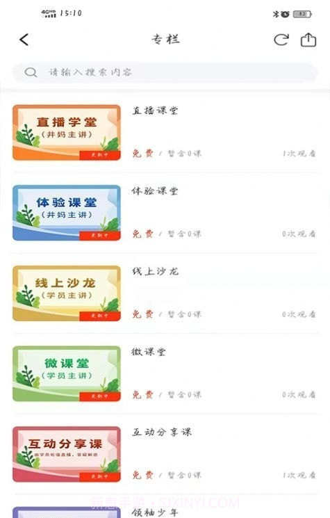 爱与智慧家长学堂截图1