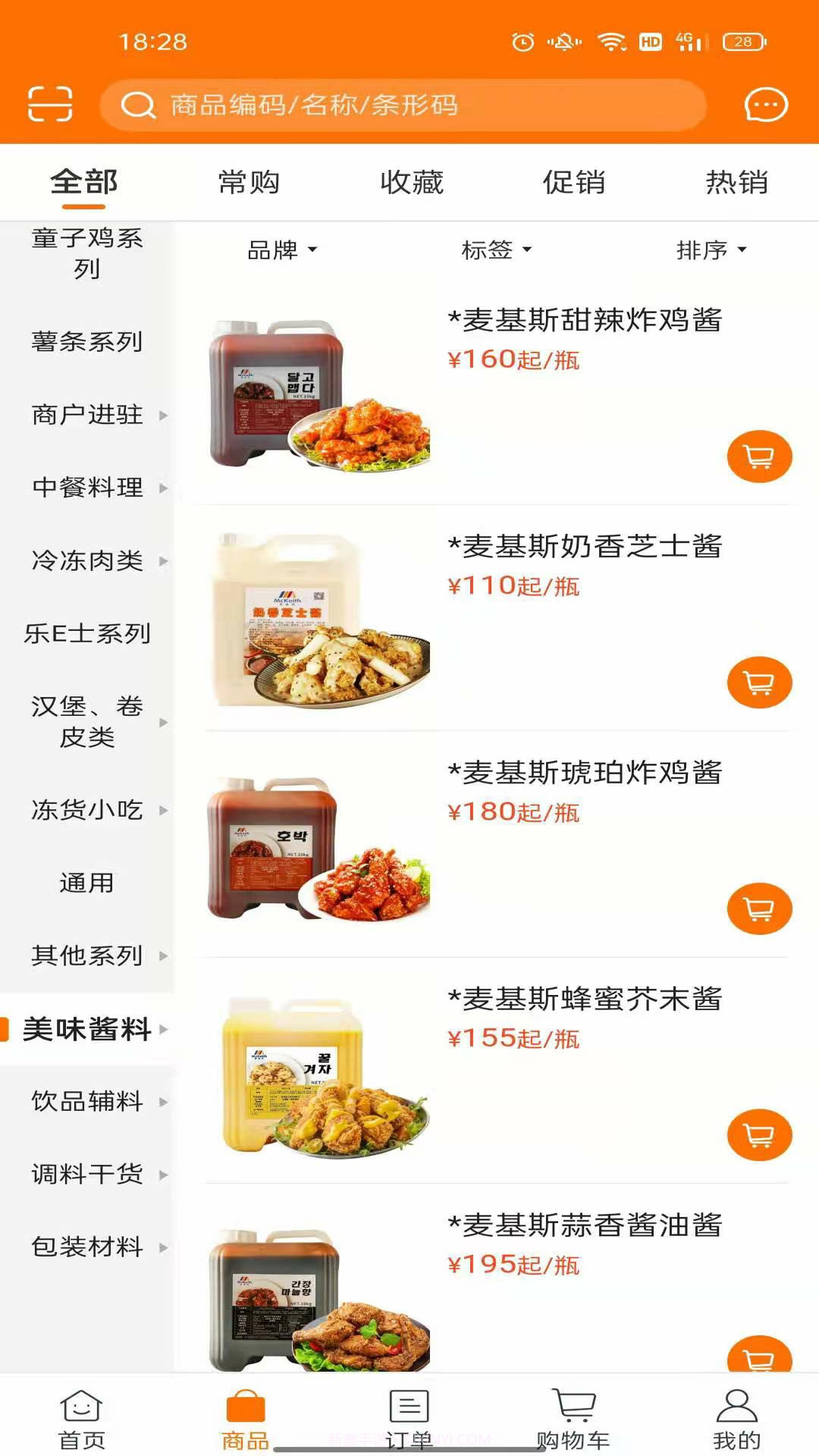 麦得豪食品供应链截图1 麦得豪食品供应链截图1