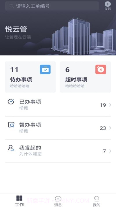 悦云管截图1 悦云管截图1