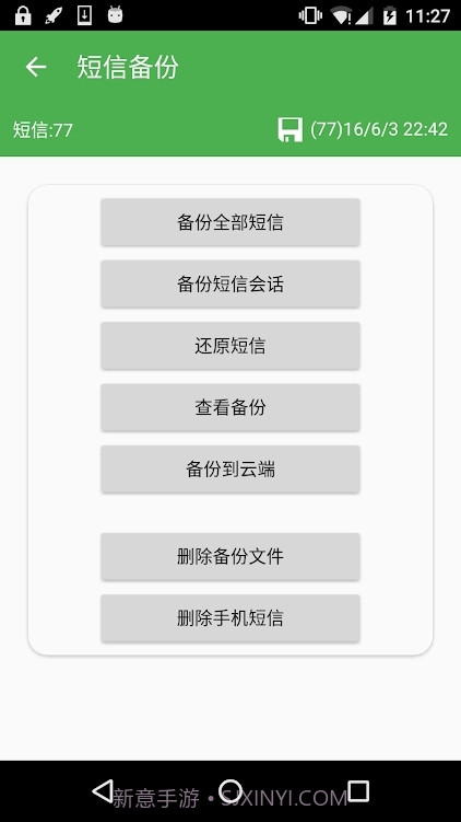超级备份会员版截图4