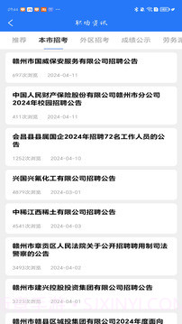 赣州人事人才网官方正版截图4