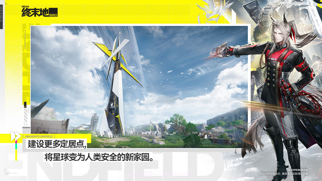 明日方舟：终末地测试版截图5