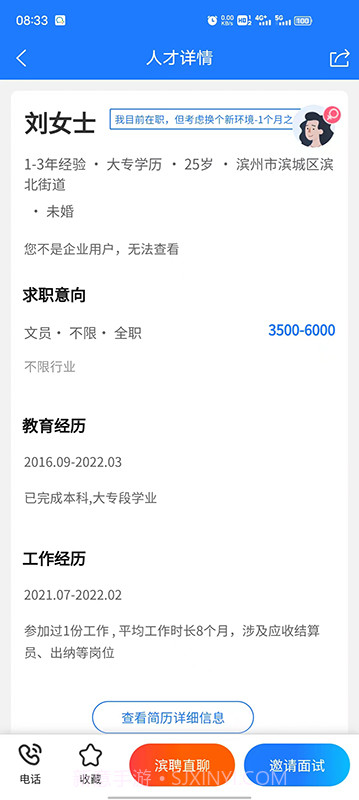 滨聘人才网无会员截图5 滨聘人才网无会员截图5
