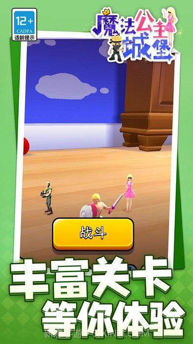 魔法公主城堡精简版截图3