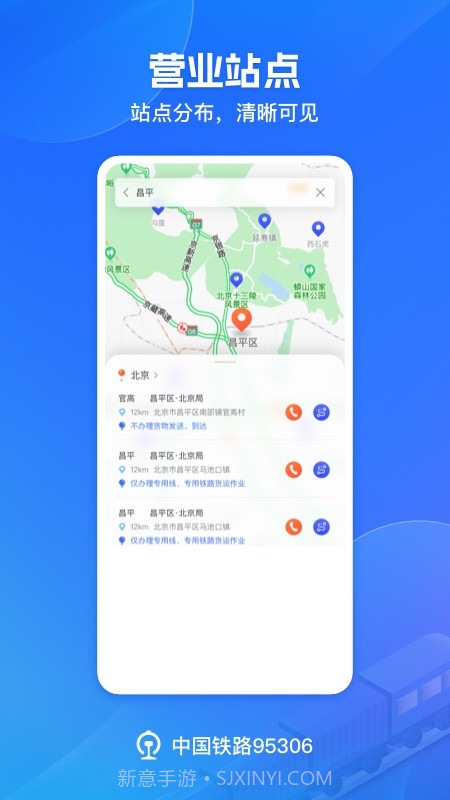 铁路95306官方正版截图5