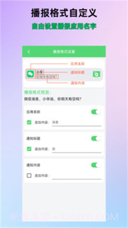 通知语音播报自定义版截图3 通知语音播报自定义版截图3