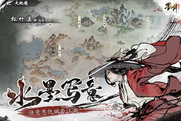 墨剑江湖移植版截图4