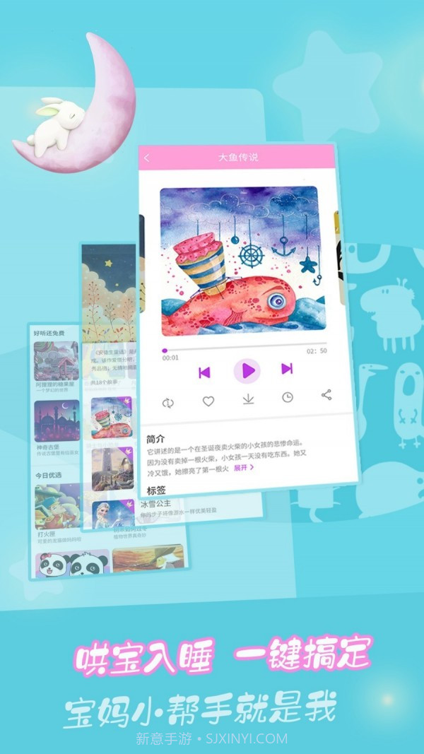 童话故事截图2 童话故事截图2