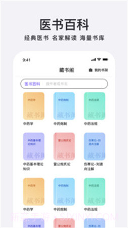 中药百科大全免费正版截图1 中药百科大全免费正版截图1