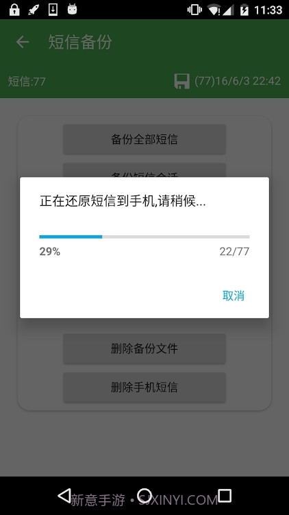 超级备份会员版截图3