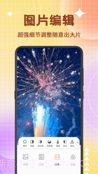 图片编辑器纯净版截图2