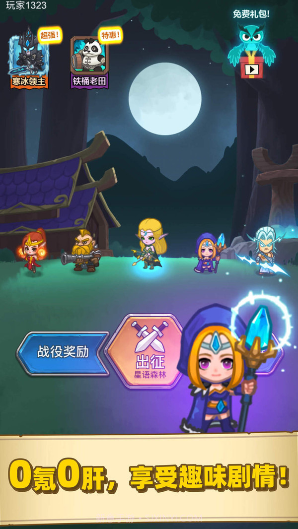 荣耀与军团截图3 荣耀与军团截图3