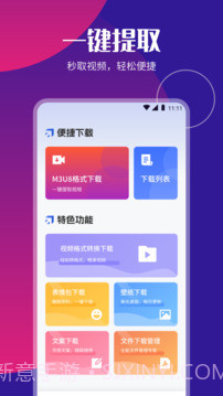 P2P下载器定制版截图2