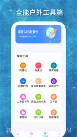 海拔GPS测量仪全新版本截图1