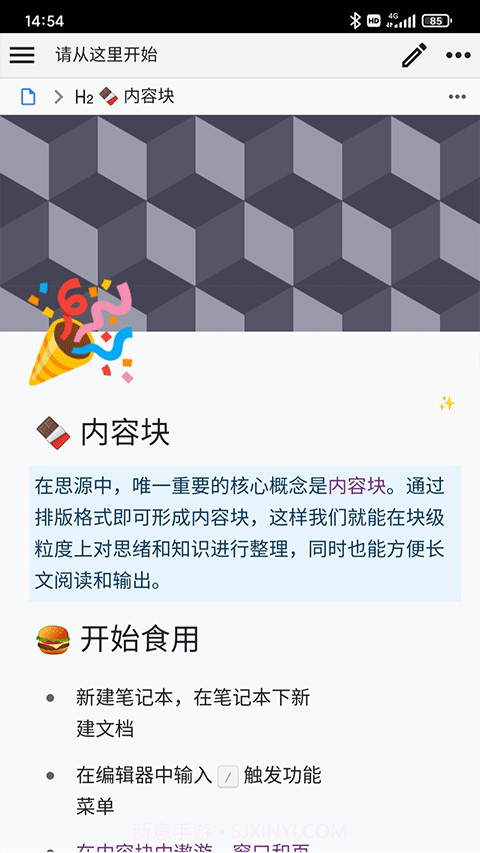 思源笔记手机版截图3 思源笔记手机版截图3