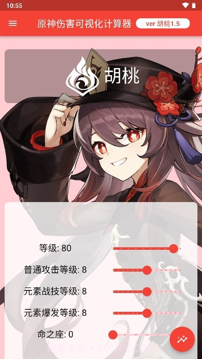 原神伤害可视化计算器截图1