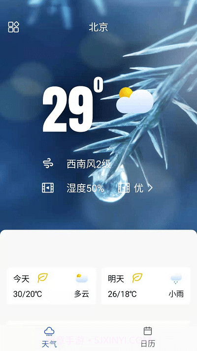 你的天气预报截图1 你的天气预报截图1
