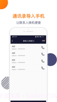 导入电话本全新版本截图5