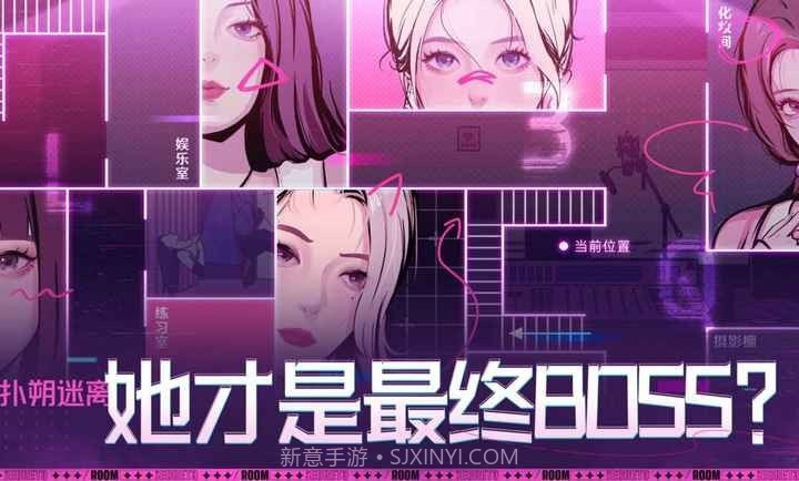 房间的秘密3：女团回归夜截图2