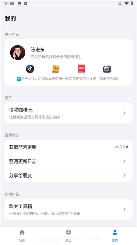 蓝河工具箱官方版截图3 蓝河工具箱官方版截图3