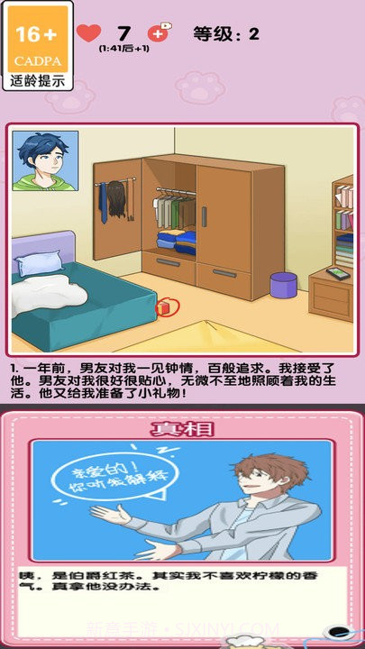 消灭渣男中文版截图4