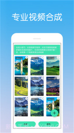 视频剪辑制作正式版截图1 视频剪辑制作正式版截图1