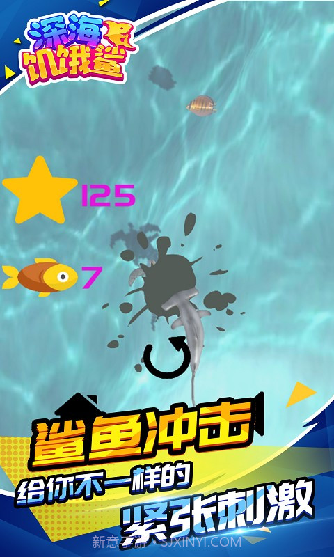 深海饥饿鲨截图5