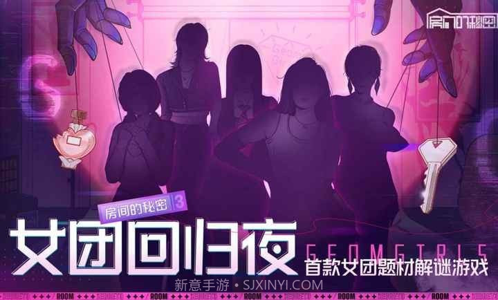 房间的秘密3：女团回归夜截图3