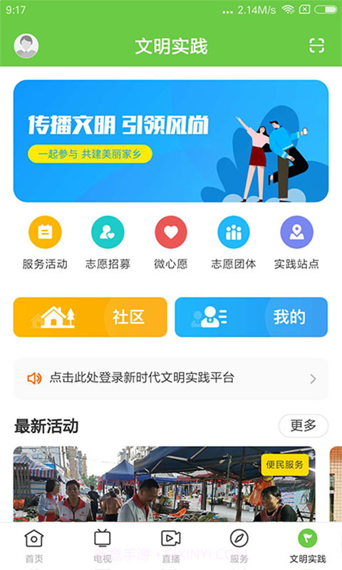 秀美新丰正式版截图5 秀美新丰正式版截图5