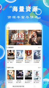 免费听书小说全集全新版本截图1
